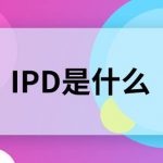 欢迎99年首批成为IPD变革项目工作组成员的大咖中入诚信前华为人社群！
